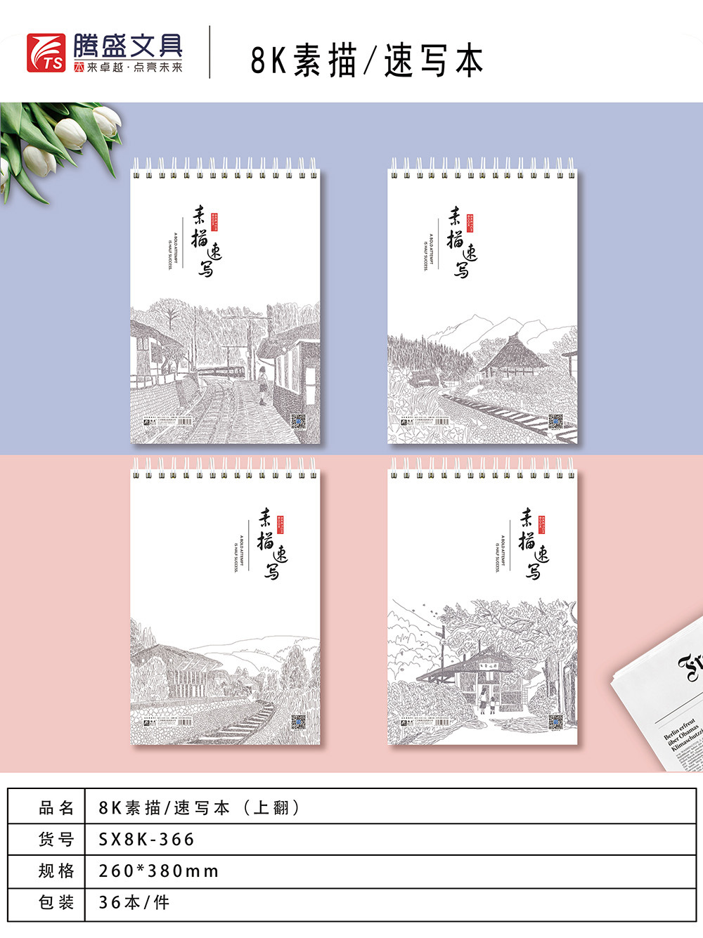 TS-8K-素描(上)-SX8K-366