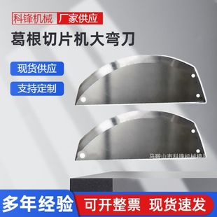 Factory Spot Pueraria Lobata Slicer Large Scimitar Chinese Herbal Medicine Slicing Curved Knife Non-standard Asymmetrical Arc Knife