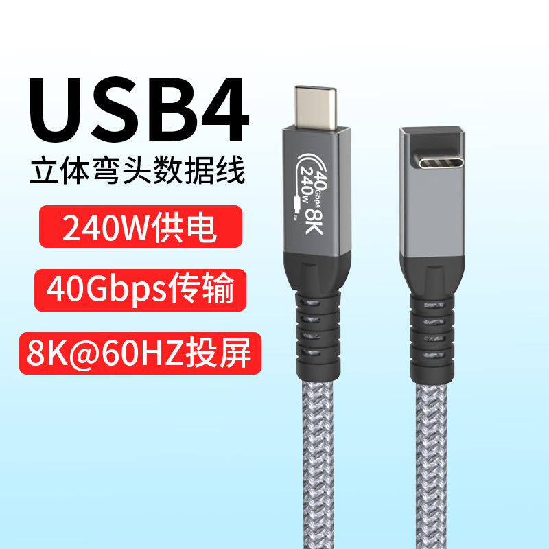 USB4 full-function typec stereo elbow data cable double-headed Lightning 4/3pd240w fast charge 40g video cable