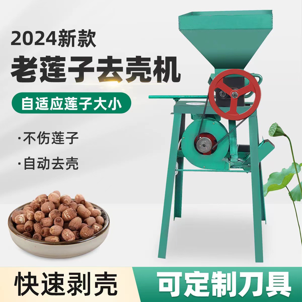 电动莲子剥壳机老莲子去壳机割壳全自动家用小型去皮机剥壳机