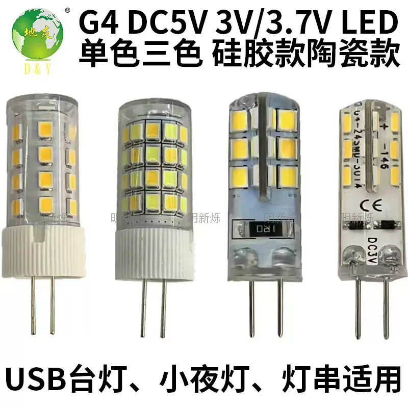 g4硅胶低压3V3.7V5Vled玉米灯泡陶瓷三色USB台灯壁灯串光源小插泡