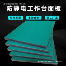 防靜電板工作台桌面工廠流水線操作台防靜電台面板板實木