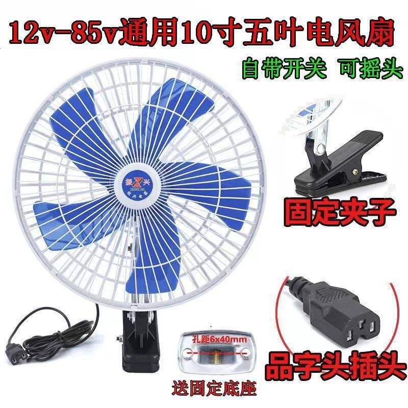 Electric Vehicle Fan 12V48V60V72V Universal Speed-Adjustable Car Fan Outdoor Stall Night Market Tricycle Fan