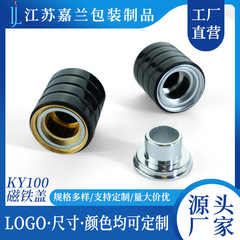 (Ky100マグネットカバー) 現物マグネットカバー卸売り磁気吸水カバー逸品電化アルミ香水カバー中カバー