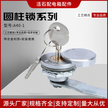 電表箱鑰匙A40-1配電箱櫃體圓柱鎖A400-1戶外機箱機櫃防水防塵轉