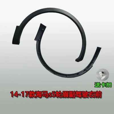 Wheel eyebrow Door Anti-Collision Strip Trim S5