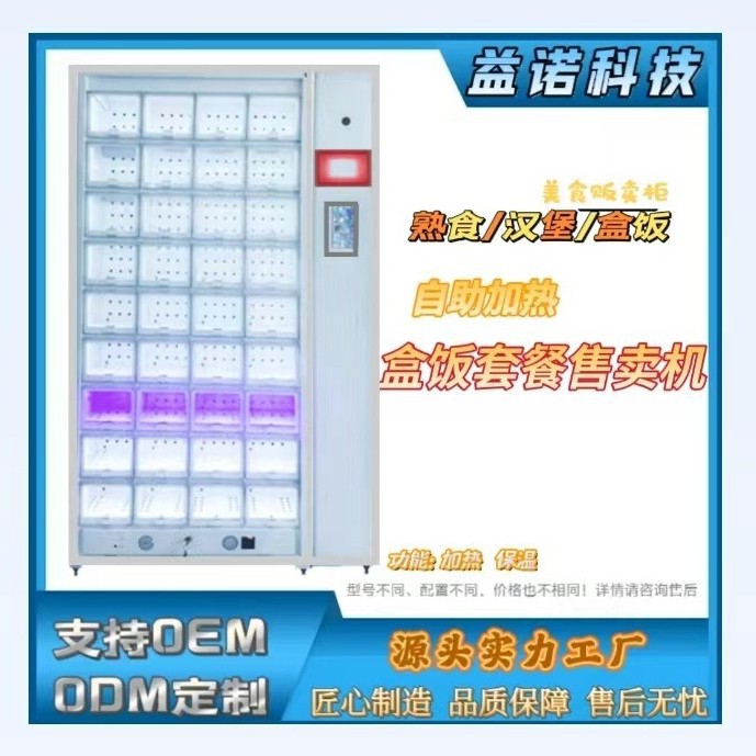 加热盒饭机 自动售货机 智能速食加热盒饭机速食快餐售货机
