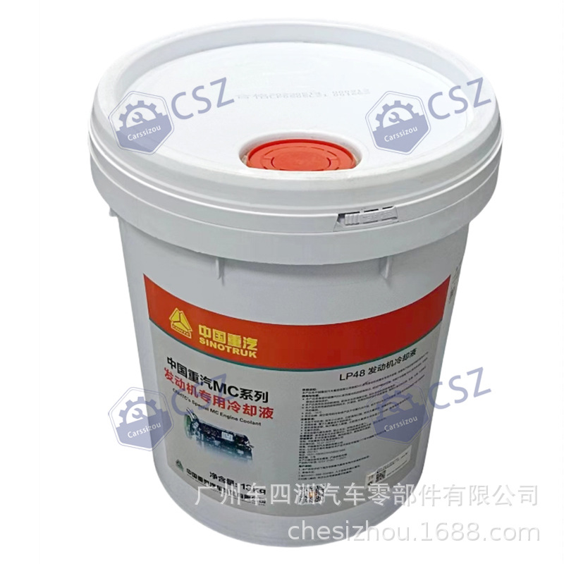 中国重汽MC系列 发动机专用冷却液防冻液 厂家批发现货供应18KG
