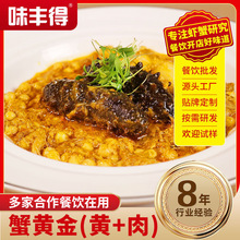 蟹黄金蟹黄酱蟹肉蟹黄秃黄油纯蟹黄蟹粉蟹膏手工现拆熬制商用批发