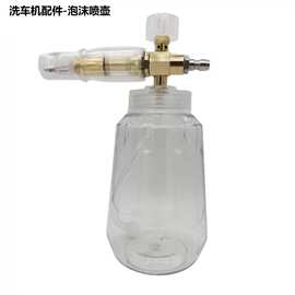 透明PA材质全铜洗车水枪扇形喷壶厂家直供高压清洗机泡沫喷壶