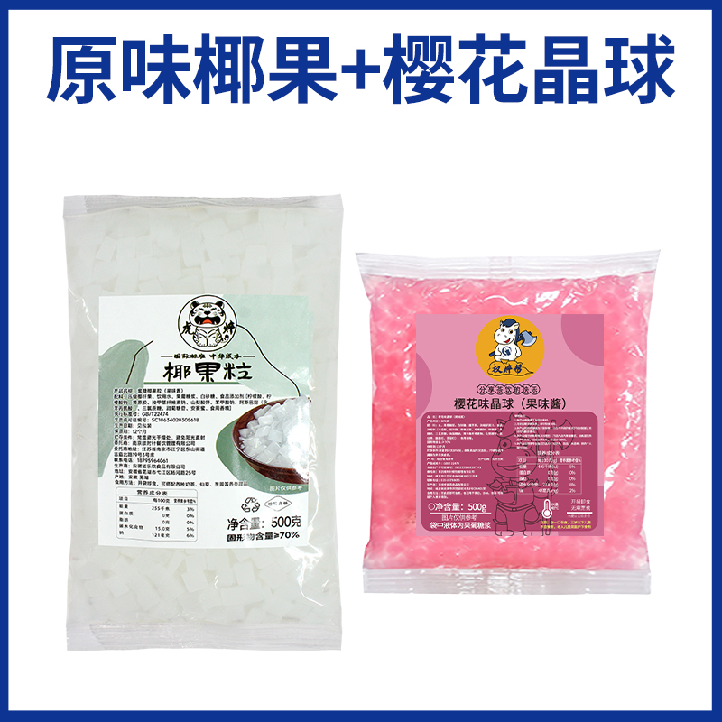 【조합】코코넛 열매 0.5kg개 + 벚꽃 수정구슬 0.5kg개