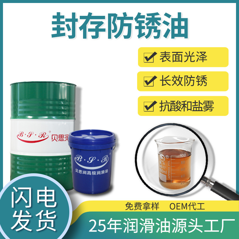 封存防锈油 长效防锈油大型机械汽车零部件封存防锈期长 厂家直销