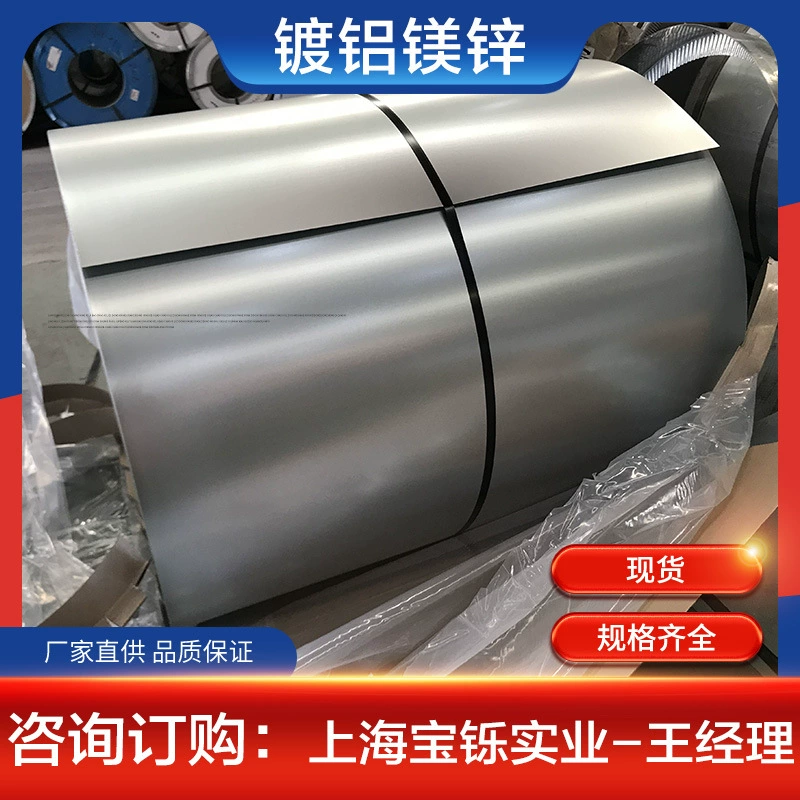 Рулон из алюминиево-магниево-цинкового сплава Baosteel с покрытием, 1,0*1250*2500, резка, DC51D+ZM275g, высокое содержание цинка