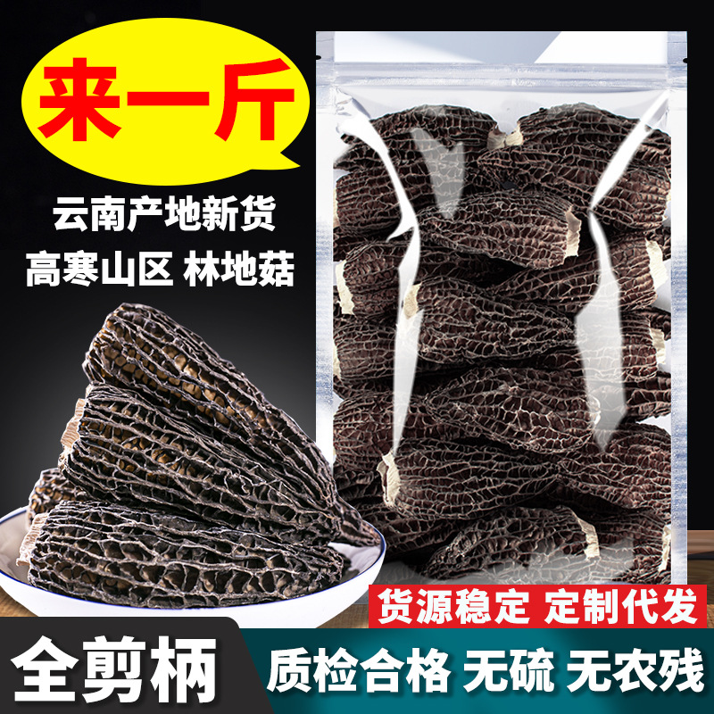 云南头茬羊肚菌干货一斤 林地种植 菌菇汤包煲汤食材批发50g500g