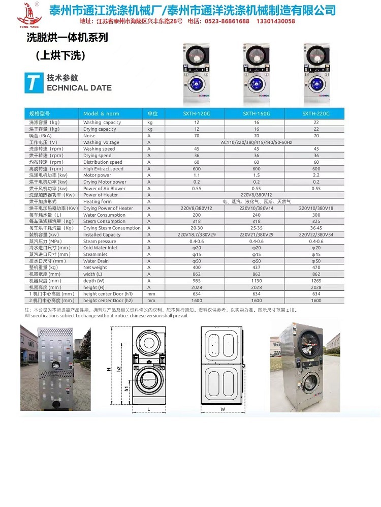 上烘下洗技术参数