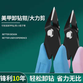 不锈钢美甲卸钻钳 便携式金属剪卸钻美甲饰品卸除大力剪卸甲工具