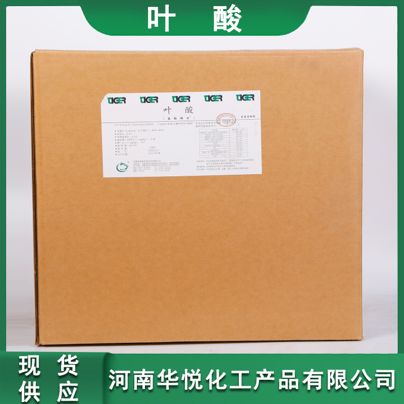 叶酸维生素B9现货供应叶酸食品级营养强化剂叶酸维生素B9高效吸收