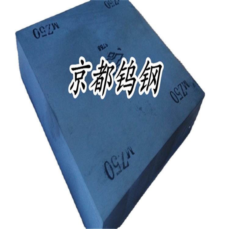 电子级进模用MZ30A钨钢板，电机类凸模硬质合金模具类碳化钨板厂