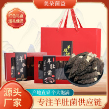 喜庆红金堂羊肚菌礼盒150g250g菌菇干货过节送礼煲汤料食材批发