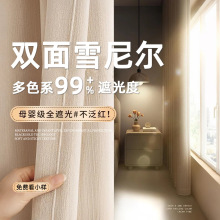新款原版超柔全遮光双面雪尼尔窗帘成品卧室绍兴柯桥窗帘布料定制