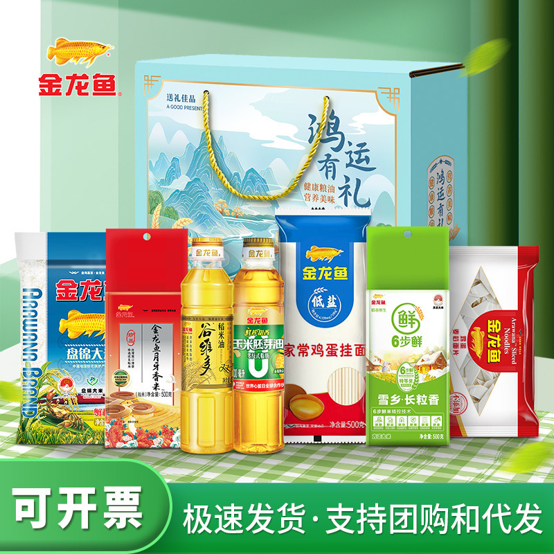 金龙鱼食用油礼盒装米油套装大米面条粮油礼盒节日送礼大礼包|undefined