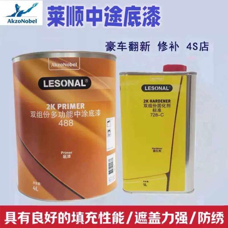 新劲莱顺中途底漆488灰色防锈快干多功能双组份中涂汽车漆2K固化
