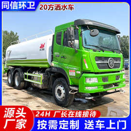 社区道路养护20方洒水车 园林绿化水罐洒水车 工地除尘炮雾喷洒车