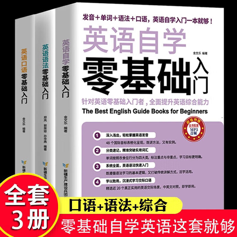 3 volumes: A zero-based introduction to spoken English