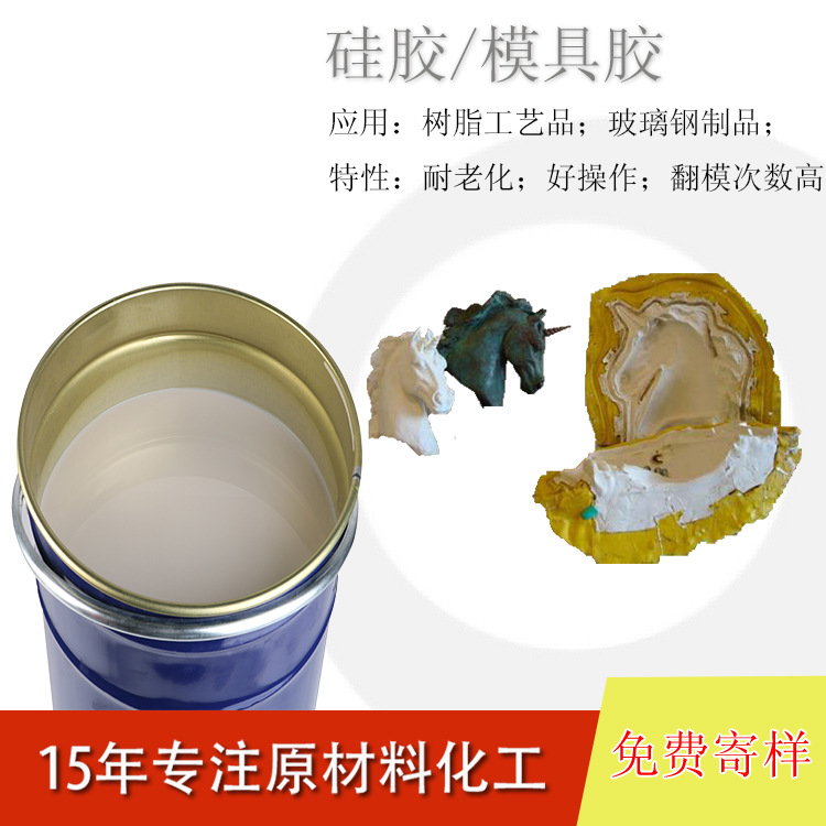 现货直供模具硅胶 流动性好玉石背景墙翻模用硅胶 中性硅胶