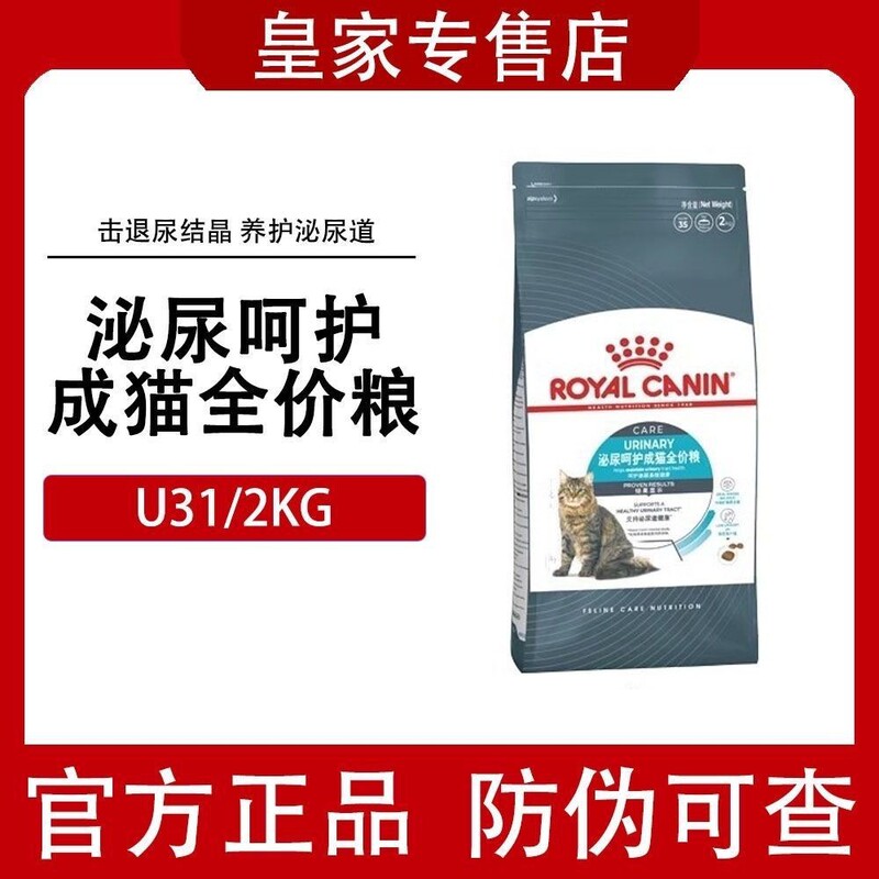 Royal U31 Urinary Tract Care Adult Cat Food Full Price Cat 2kg Urinary Stones Functional Food Prescription Food
