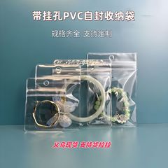 PVC 透明ジュエリー収納袋ブレスレットイヤリングリング文具包装袋穴ジップロックバッグ