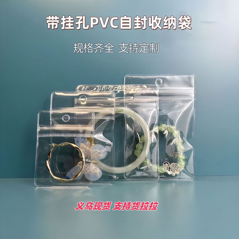 PVC 透明ジュエリー収納袋ブレスレットイヤリングリング文具包装袋穴ジップロックバッグ|undefined