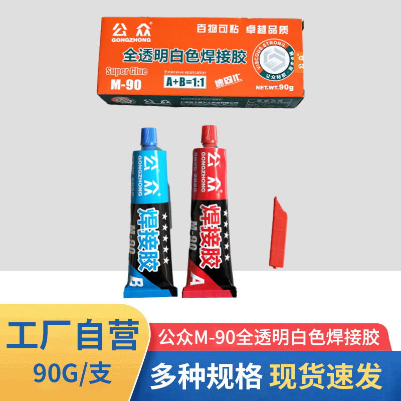 公众M-90全透明白色焊接胶90G支机械电子仪器仪表汽车纺织焊接胶
