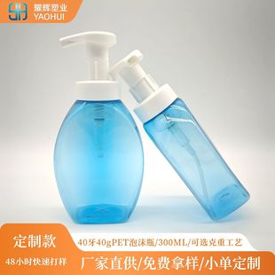Factory Direct Supply 300ml Foam Bottle Plastic Bottle Transparent Mousse Foam Bottle Cleansing Milk Hand Sanitizer Bottle
