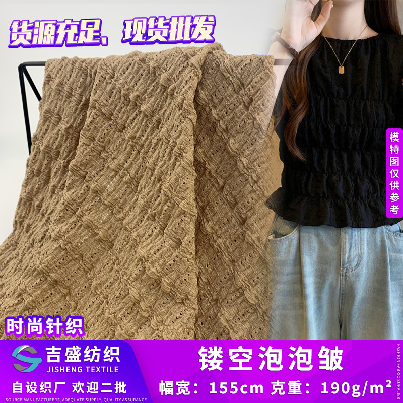 镂空泡泡皱针织布 时尚女装褶皱小衫衬衣连衣裙服装面料 现货批发