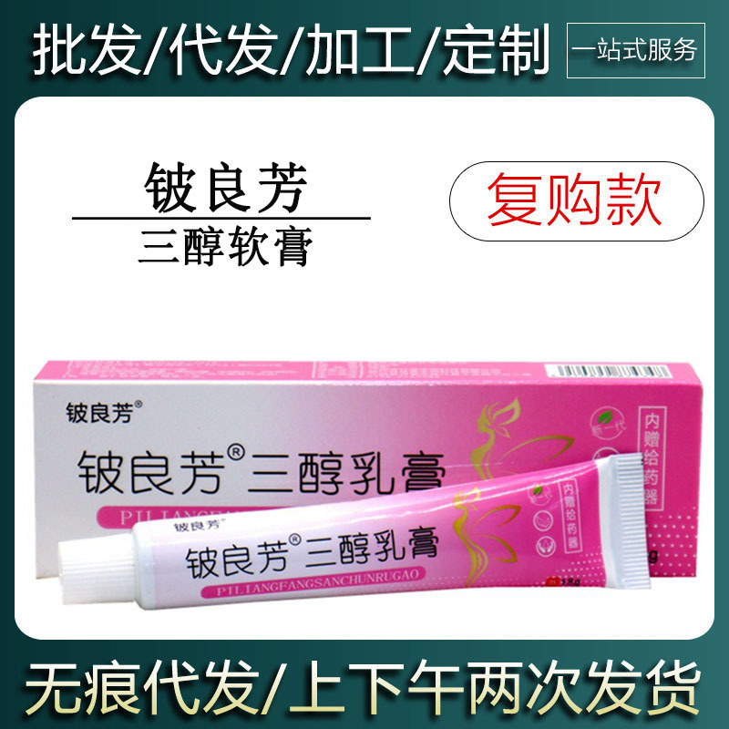【现货当天发货】铍良芳 三醇软膏草本乳膏皮肤外用软膏