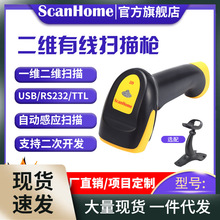 ScanHome扫码枪扫描枪扫码器读码器手持二维码条码扫描抢扫码器US