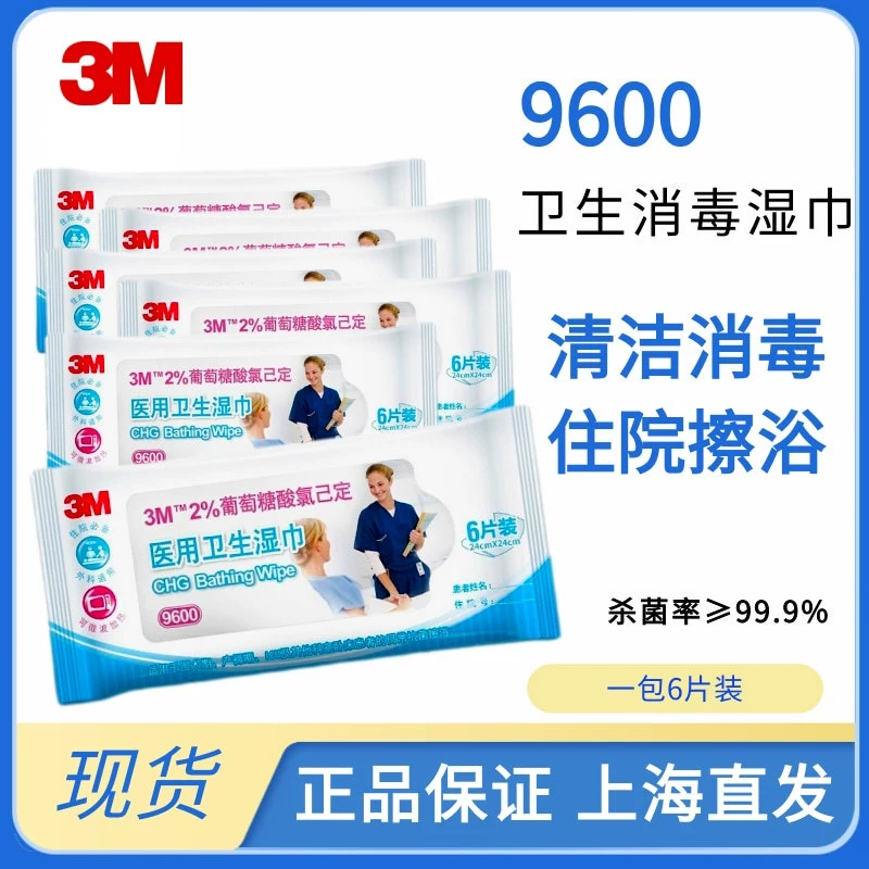 60 упаковок во всей коробке] 3M9600 2% хлоргексидина глюконат медицинские санитарные салфетки ОИТ Чистка больничных ванн