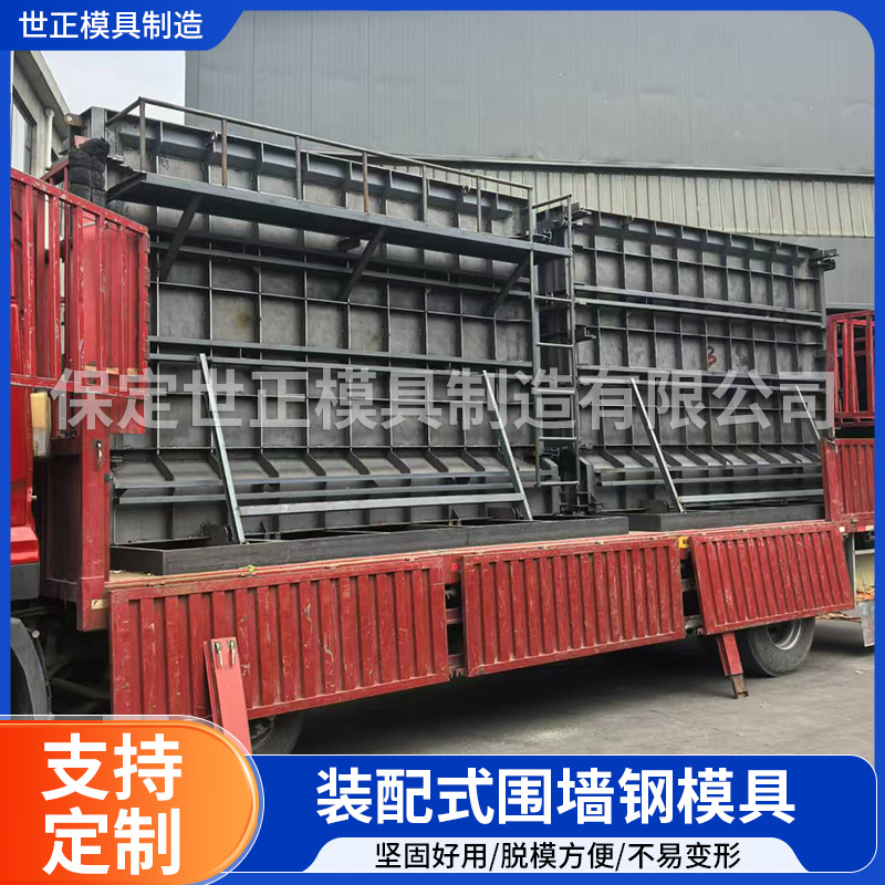 整体式围墙装配式围墙模具预制混凝土防火墙装配式围墙板钢模具