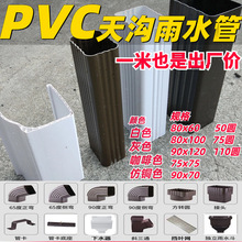别墅PVC天沟方形雨水槽排水管室外墙阳光房落水管塑料树脂垒德株