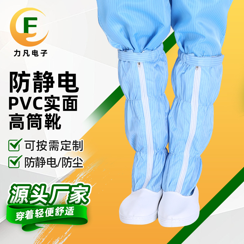 无尘车间防静电PVC高筒靴半导体工业园区防静电工作鞋生产厂家