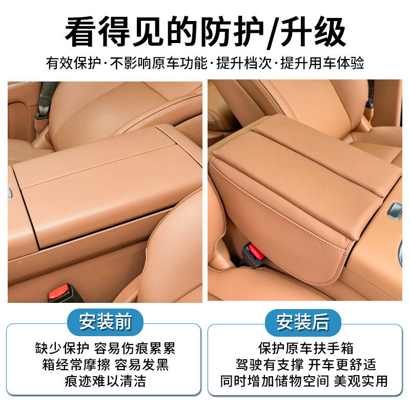 Suitable for Leapmotor D19 armrest box heightening pad, armrest box protective cover, comfortable driving modification, interior protection