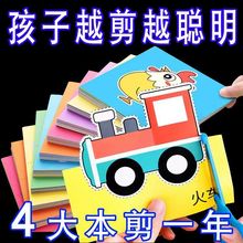 儿童剪纸手工幼儿园2-3-6岁4到7宝宝入门diy制作材料益智趣味玩具