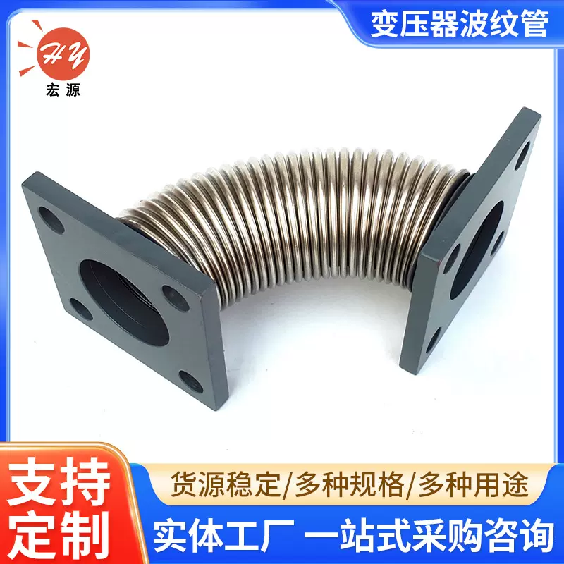 油浸式变压器波纹管金属软管膨胀接头不锈钢材质抗震缓冲管各型号