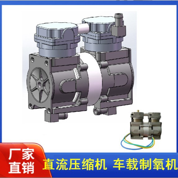 广东方成车载制氧机直流压缩机 微型低噪音气泵空压机