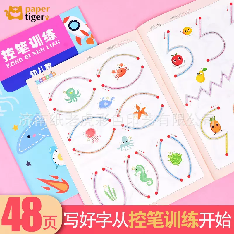 幼儿控笔训练字帖幼儿园精细动作教具儿童专注力玩具早教益智运笔