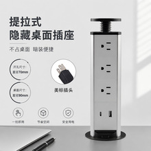 美规桌面升降提拉插座 隐藏式手拉升降桌插 USB+Type-C 桌面排插