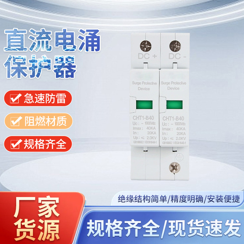 Photovoltaic Dc Surge Protector Strong Bearing Capacity Flame Retardant Shell Complete Specifications Surge Protector Lightning Arrester