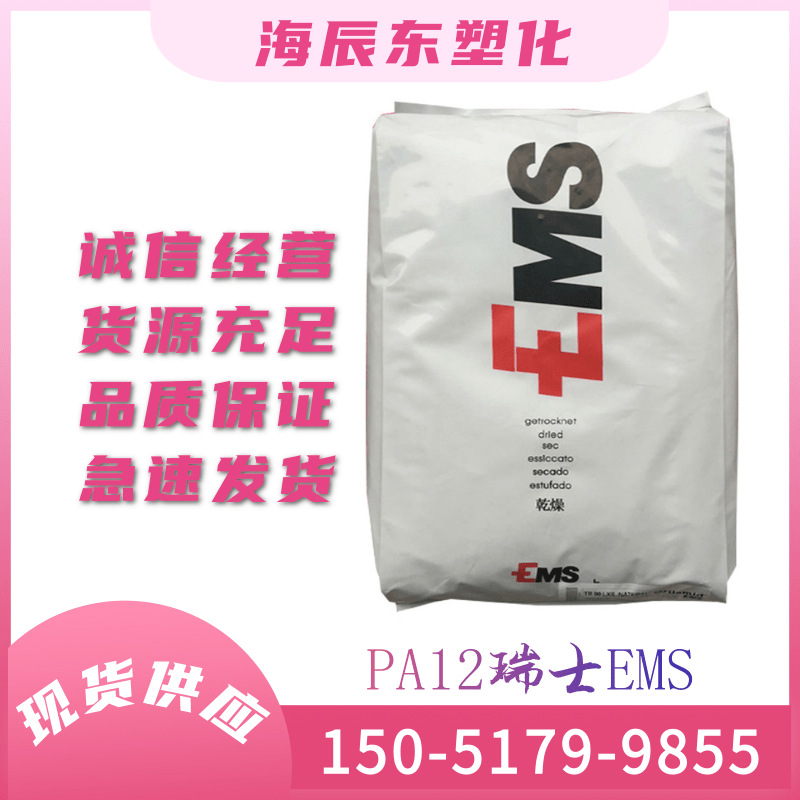 PA12瑞士EMS BM17BG 抗紫外线 透明级 耐磨 特种工程塑胶原料注塑