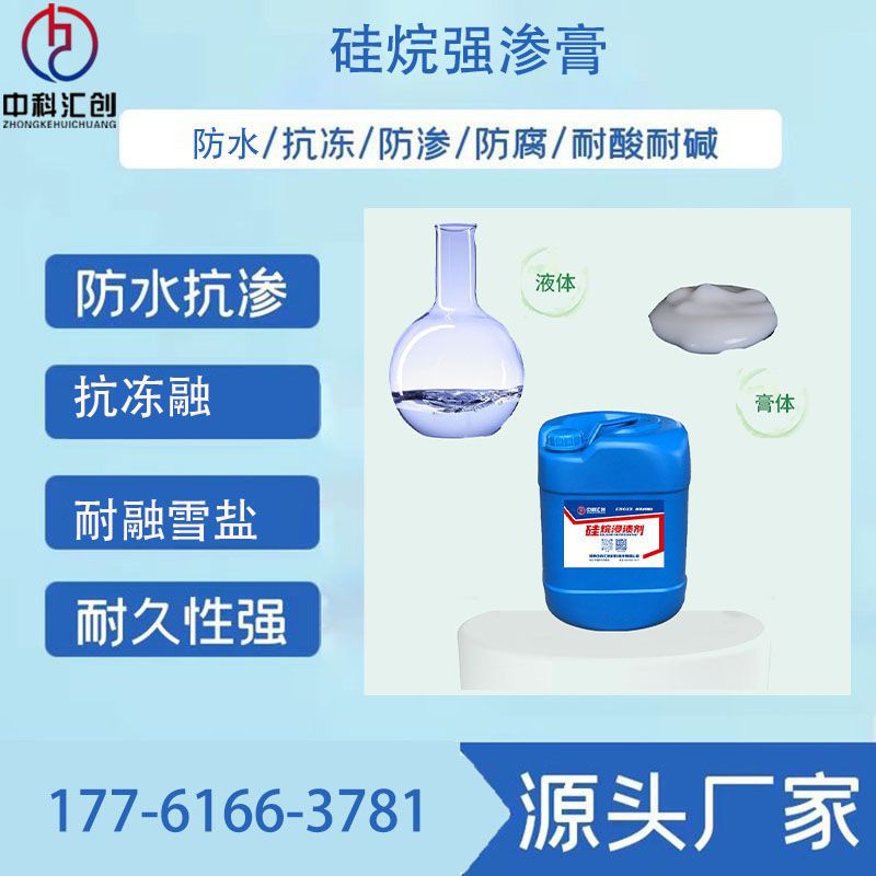 厂家直销 正/异辛基三乙氧基硅烷浸渍膏 抗泛碱剂耐盐抗冻融防腐